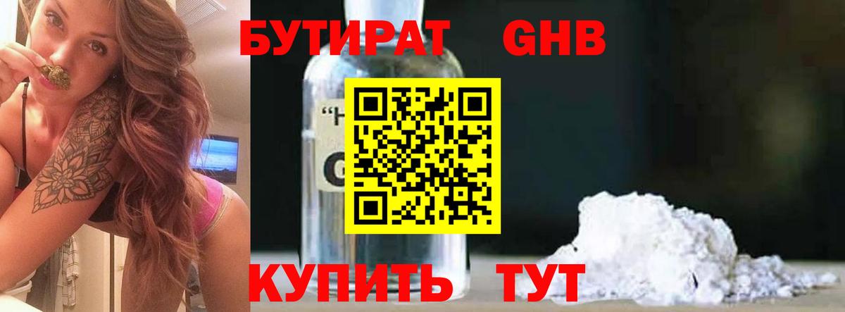 БУТИРАТ Butirat Северобайкальск