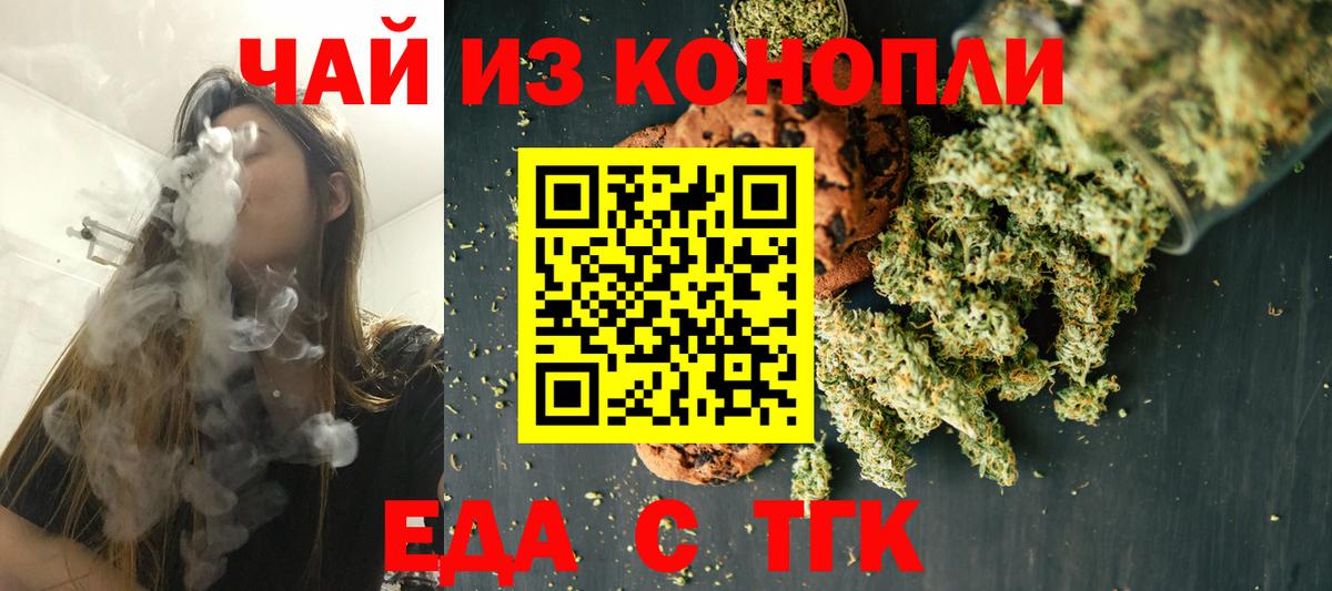 Северобайкальск  Еда ТГК конопля  Вход с VPN 