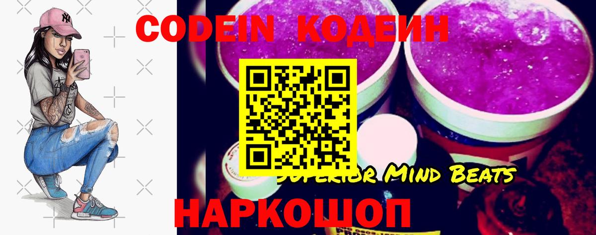 Северобайкальск  Кодеиновый сироп Lean напиток Lean (лин)  Вход с VPN 