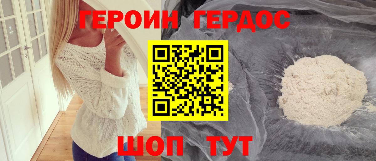 ГЕРОИН белый Северобайкальск