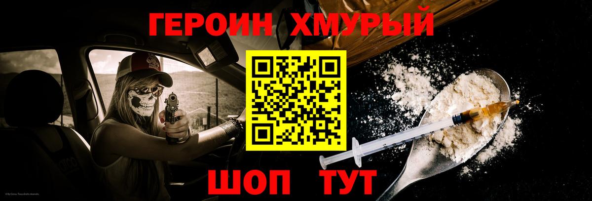 Северобайкальск  Героин  Вход с VPN  Героин Heroin 