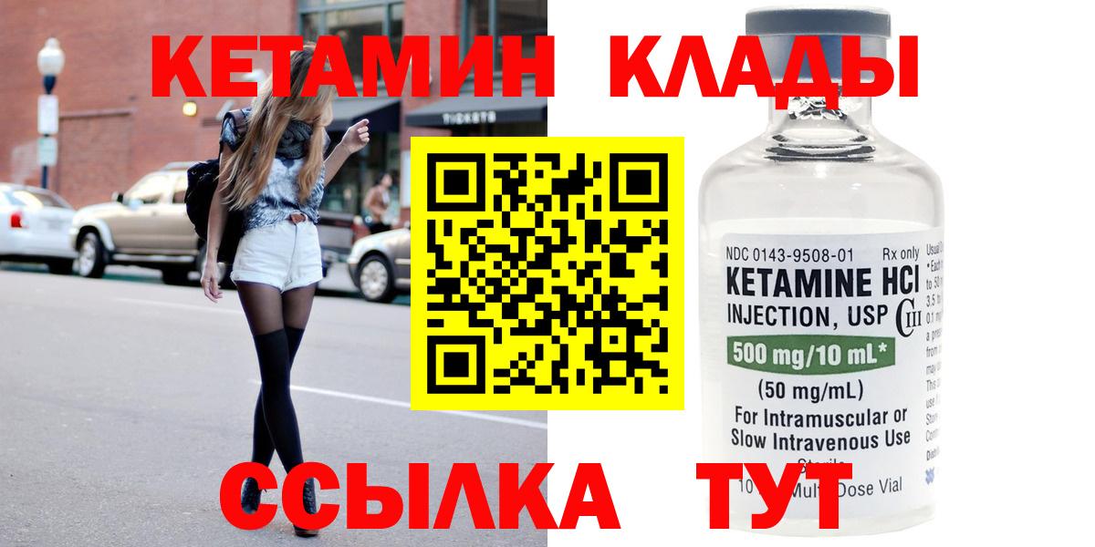 КЕТАМИН ketamine  Вход с VPN  ОМГ ОМГ   КЕТАМИН VHQ  это состав  Северобайкальск 