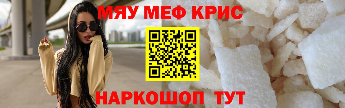 Меф  Вход с VPN  Мефедрон мяу мяу  Северобайкальск  МЕФ VHQ 