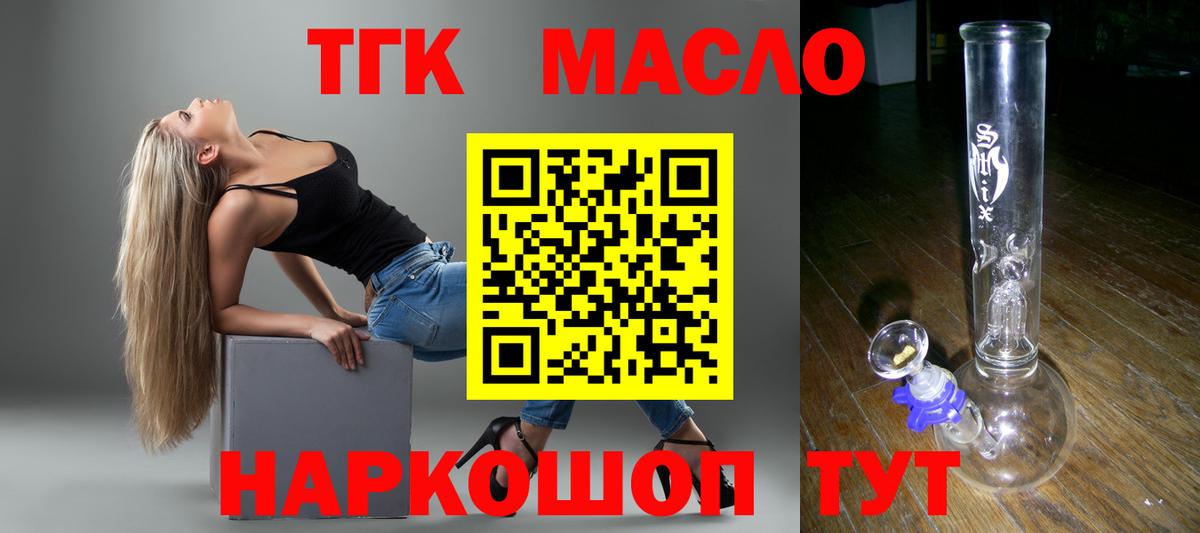 Дистиллят ТГК гашишное масло Северобайкальск